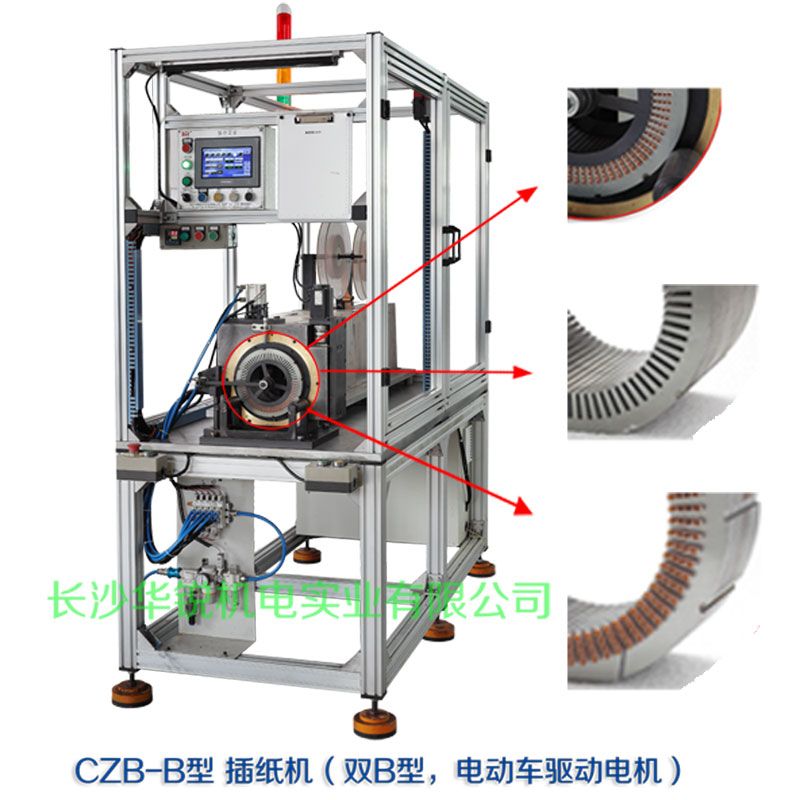 CZB-B型 插紙機（雙B型，新能源汽車驅(qū)動電機）